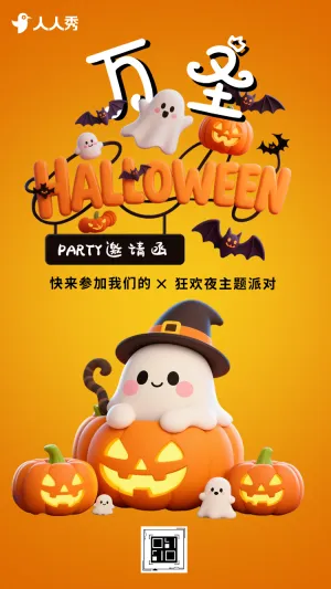 万圣节狂欢酒吧派对活动邀请函