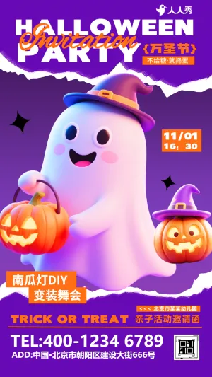 卡通趣味万圣节活动邀请函幼儿园万圣夜亲子化妆晚会