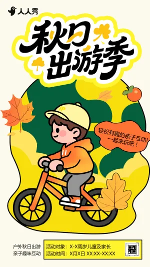 秋季旅游攻略景区酒店宣传旅行社活动促销企业宣传