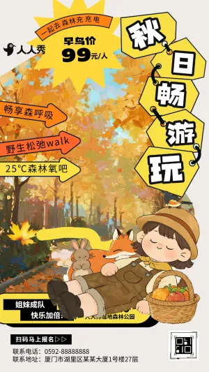 卡通秋日研学活动邀请函秋日营销出游活动