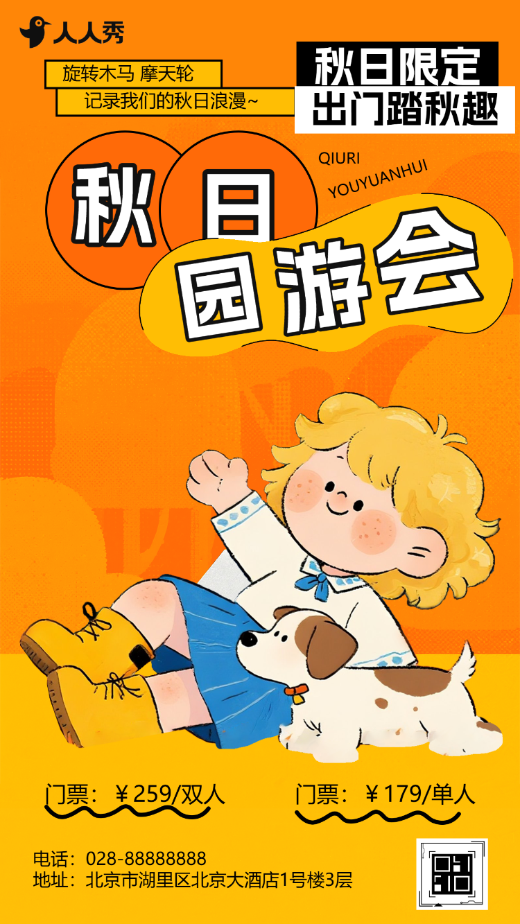秋季露营旅游徒步户外活动秋日园游会