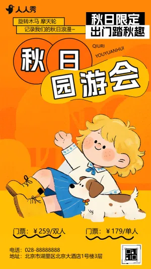 秋季露营旅游徒步户外活动秋日园游会