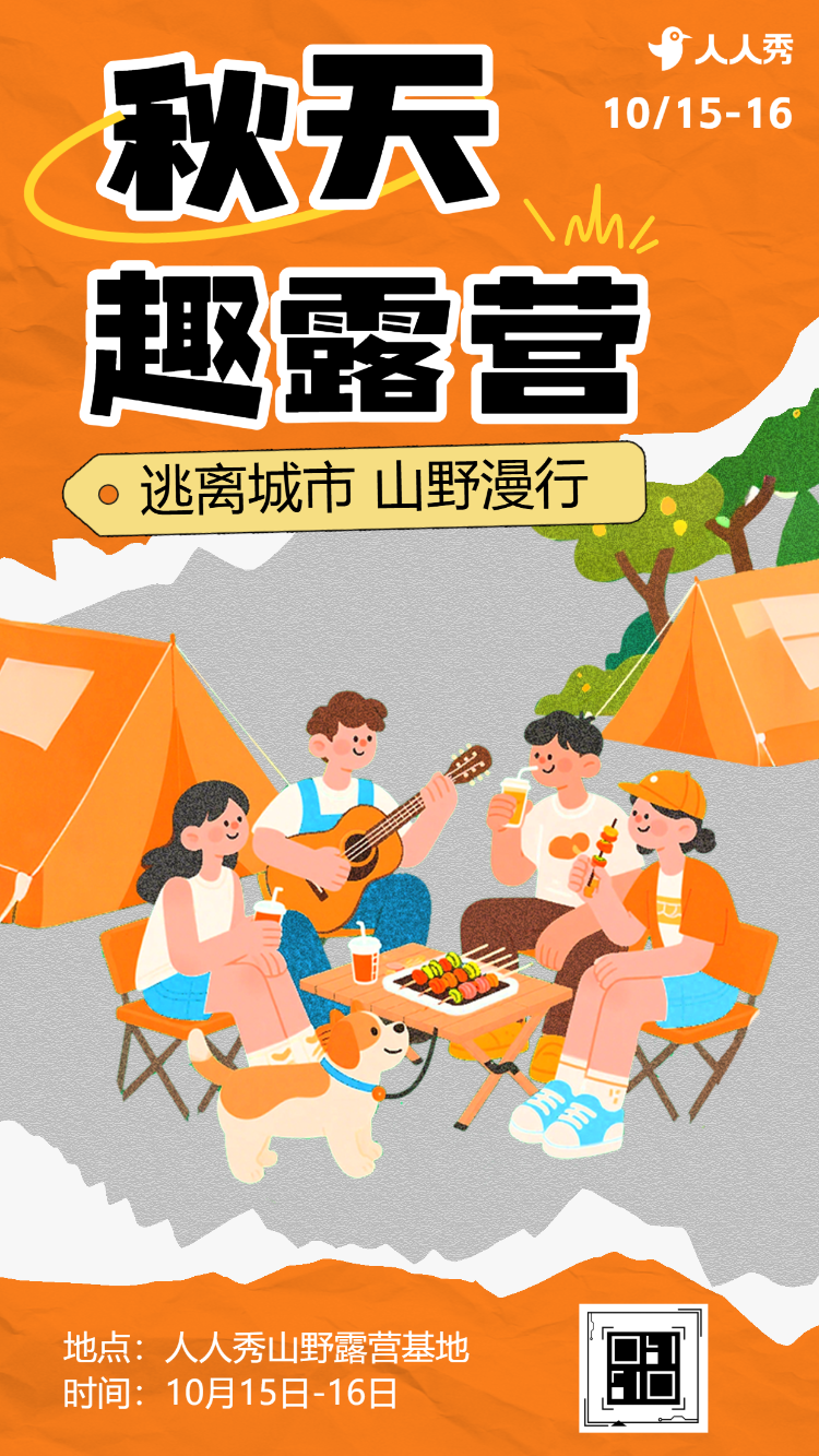 旅游出行秋季户外旅游活动宣传营销早鸟价涂鸦风