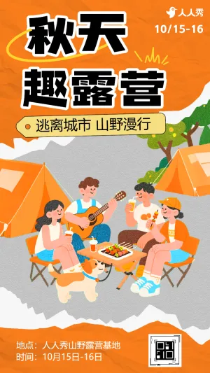 旅游出行秋季户外旅游活动宣传营销早鸟价涂鸦风