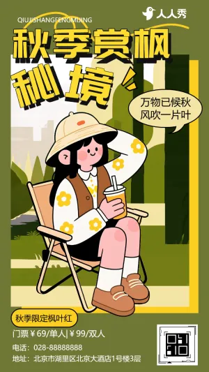 旅游出行景区秋季营销照片拼贴风
