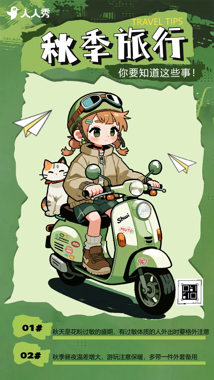 旅游出行旅游秋季旅行游玩计划趣味活动