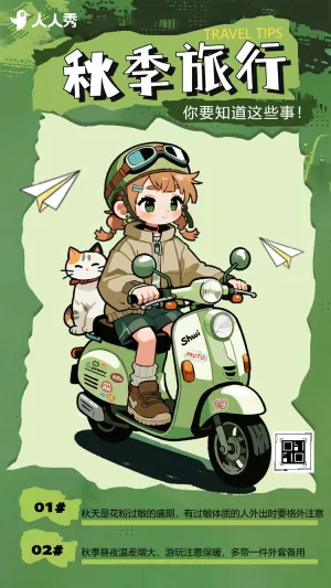 旅游出行旅游秋季旅行游玩计划趣味活动