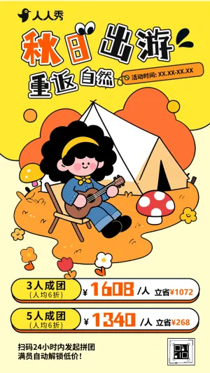 严选手绘卡通探索秋日幼儿园秋游亲子活动邀请函