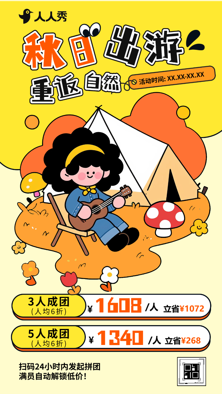 严选手绘卡通探索秋日幼儿园秋游亲子活动邀请函