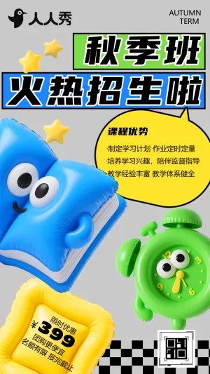卡通校园秋季招生简章学校招生画册