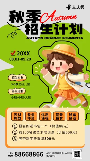 卡通学校招生秋季班招生幼儿园招生简章宣传