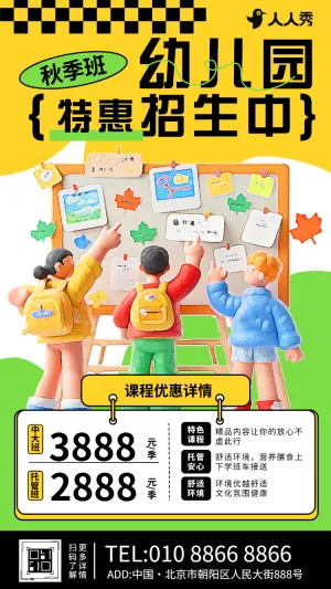 扁平风秋季招生学校校园火热招生培训招生