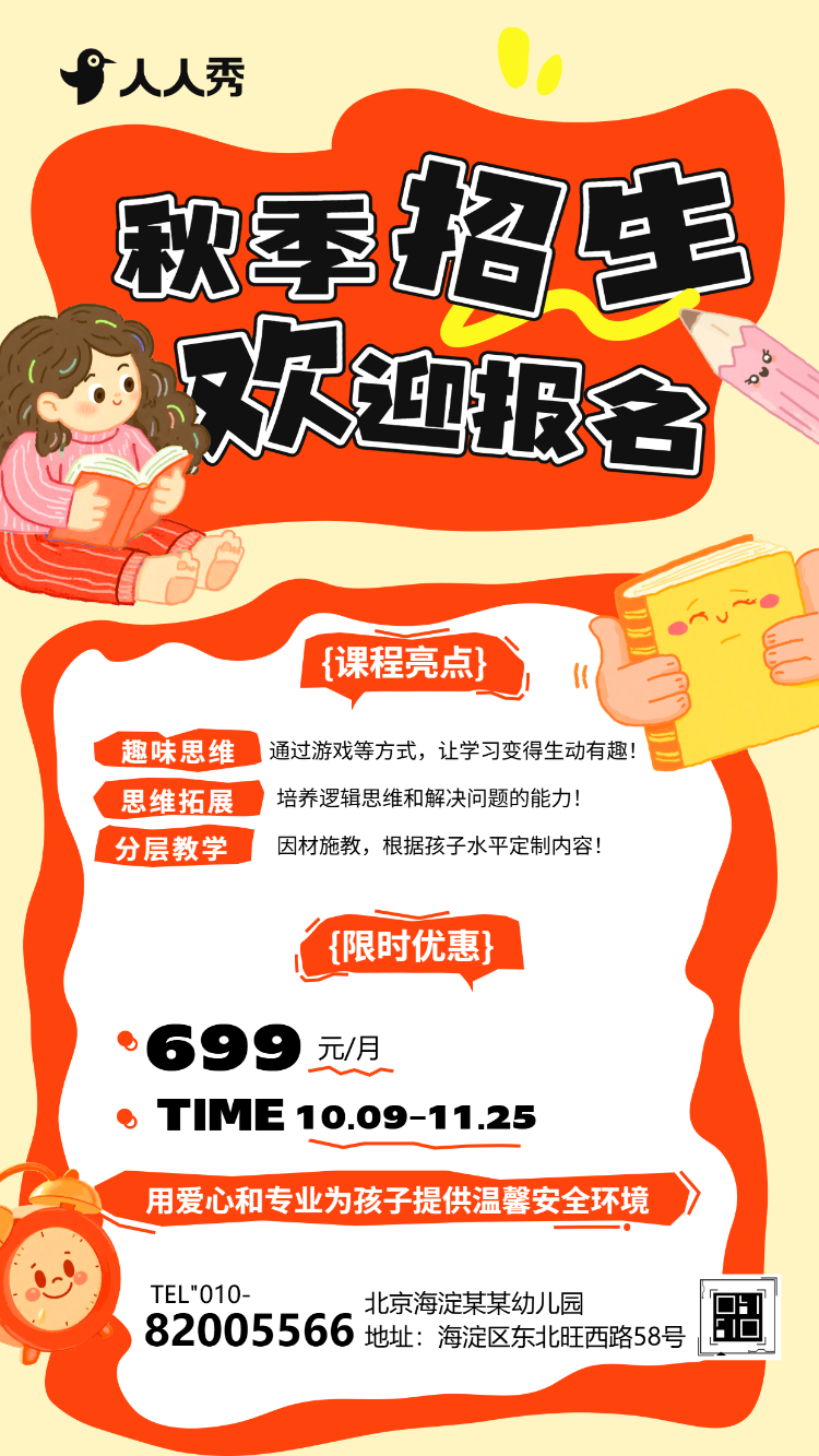 秋季校园招生简章学校招生宣传