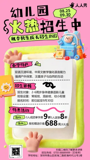 秋季招生渐变风招生简章新学期招生开学季