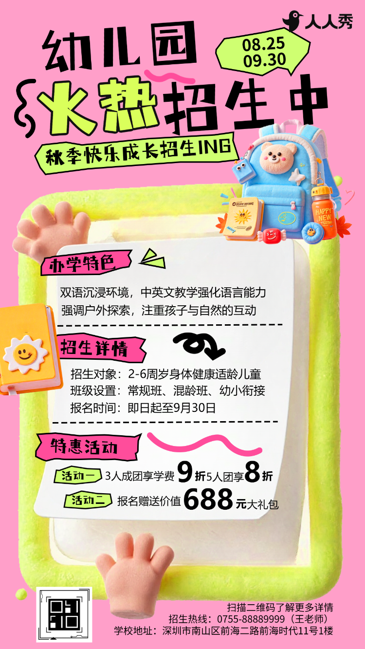 秋季招生渐变风招生简章新学期招生开学季