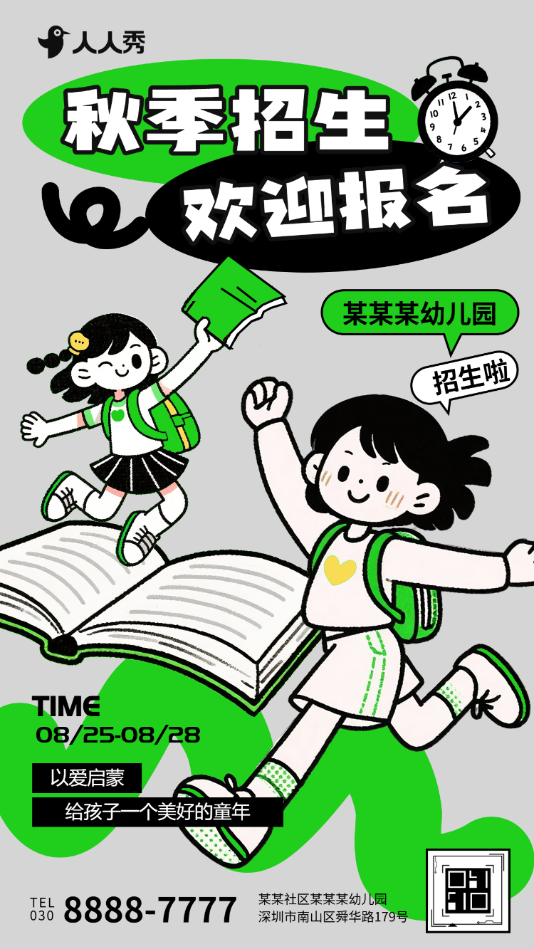 秋季培训机构校园学校招生秋日招生