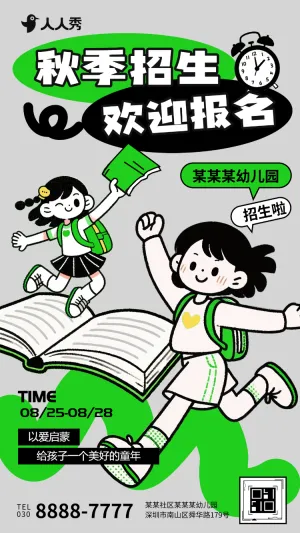 秋季培训机构校园学校招生秋日招生