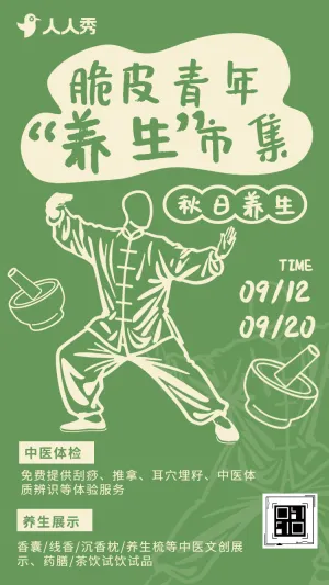 秋季养生指南养生知识科普企业宣传
