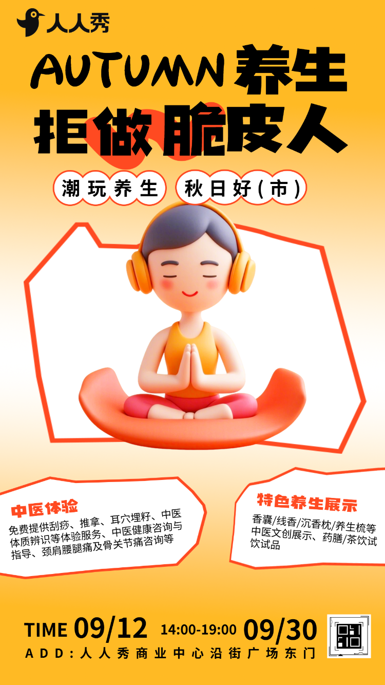 秋季养生防范指南养生要点科普