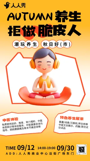 秋季养生防范指南养生要点科普