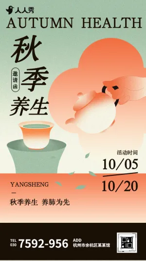 中国风中医养生馆保健课程养生项目宣传介绍