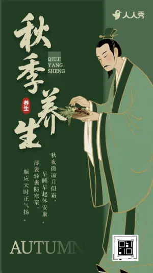 传统中医养生秋日养生小贴士科普知识