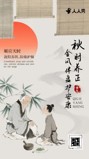 秋日养生秋季养生计划健康知识科普