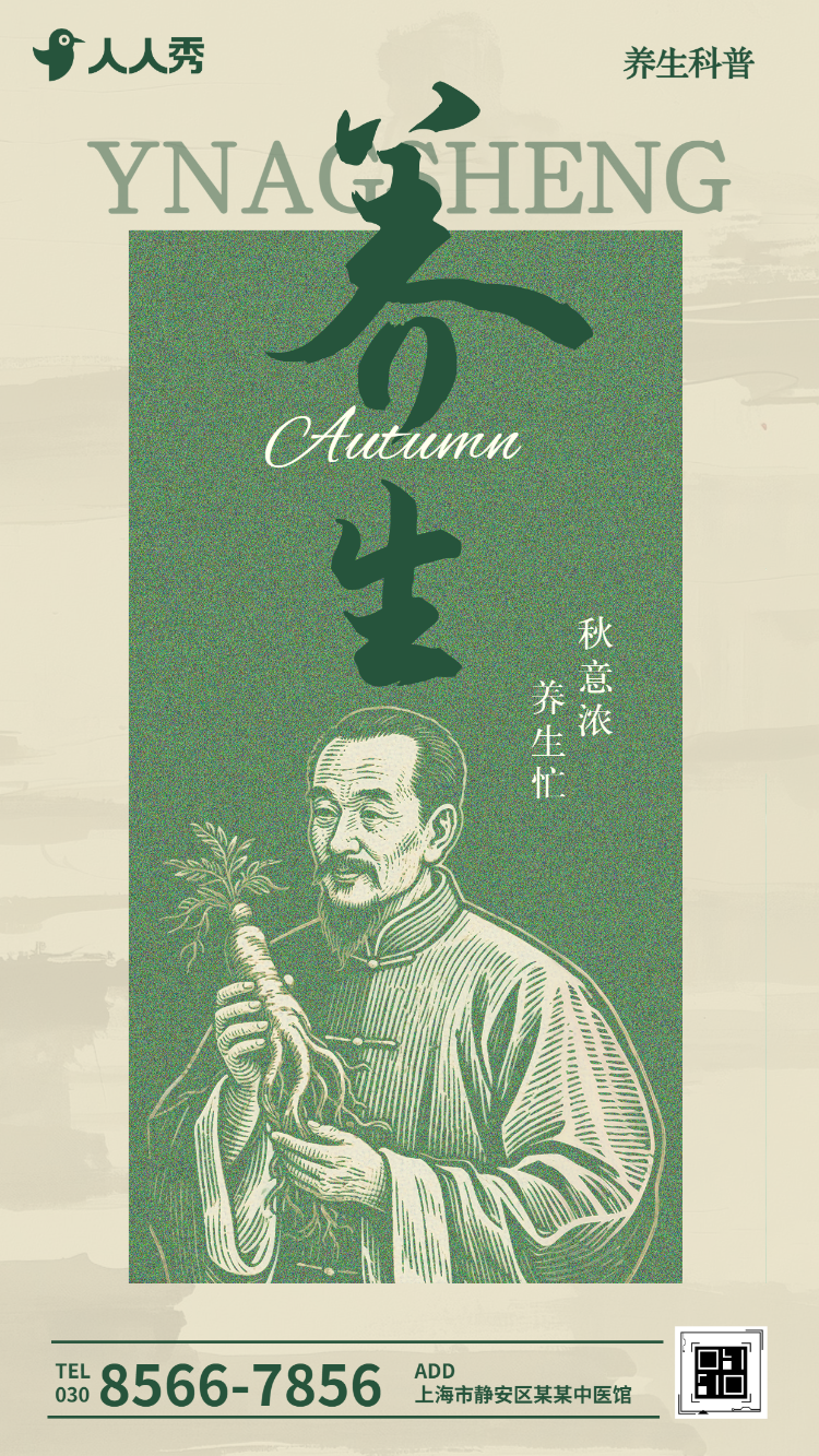 秋季养生指南中医养生知识科普