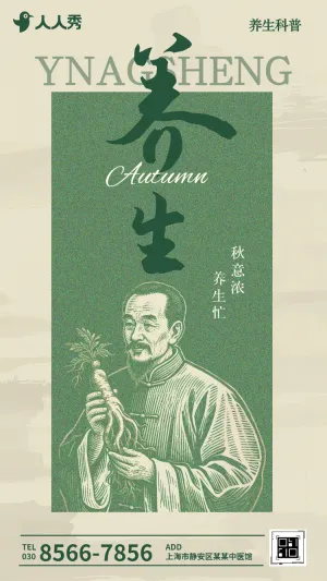 秋季养生指南中医养生知识科普