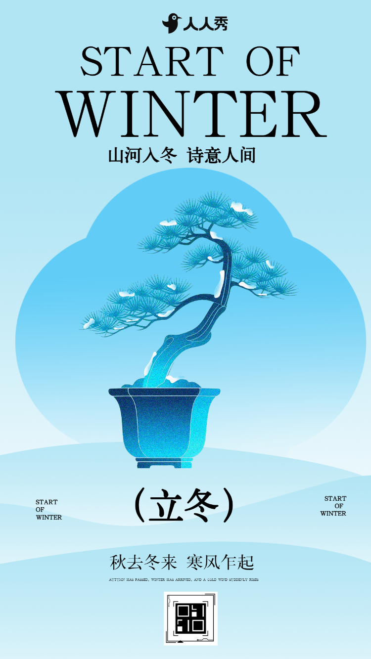 传统二十四节气立冬节气宣传清新简约弥散风