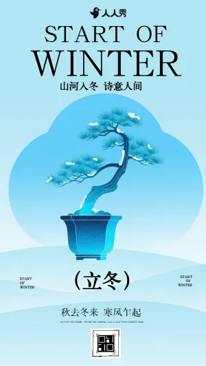 传统二十四节气立冬节气宣传清新简约弥散风
