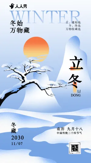 中国风二十四节气立冬祝福贺卡养生指南宣传介绍