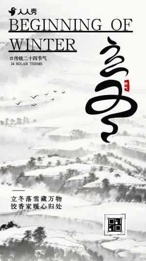 清新二十四节气立冬祝福立冬习俗介绍