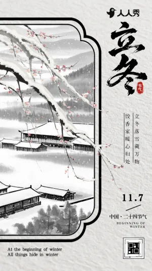二十四节气立冬节气企业祝福公司宣传