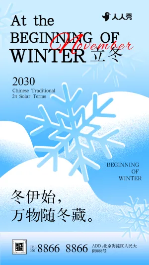 立冬二十四节气之一节气介绍企业宣传
