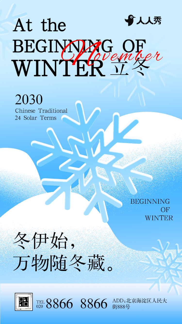 立冬二十四节气之一节气介绍企业宣传