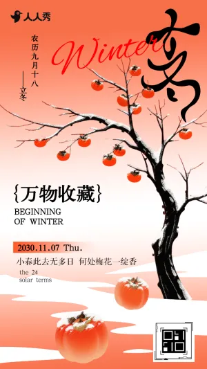 立冬传统节气介绍养生知识宣传