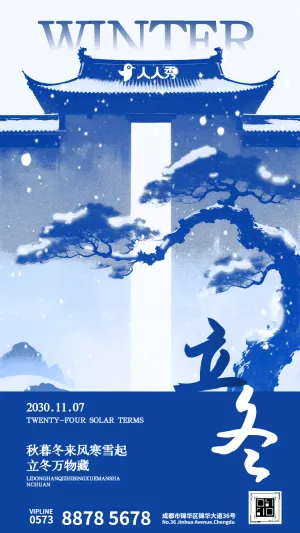 立冬个人祝福贺卡送亲友送同事
