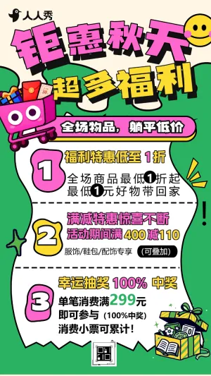 秋季上新肆意狂欢购好物享不停