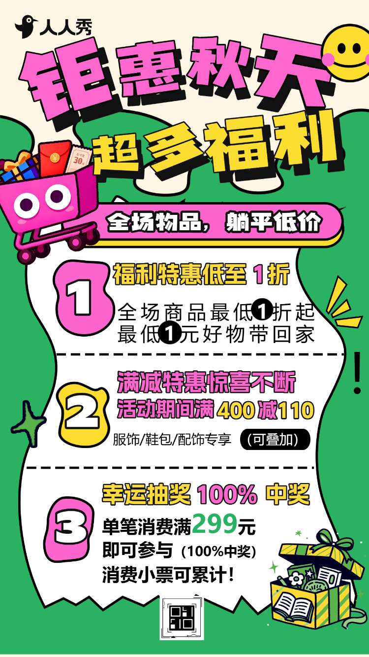 秋季上新肆意狂欢购好物享不停