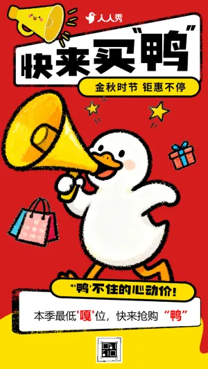 秋季促销活动好物抢先购快来买