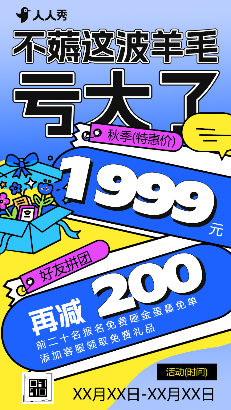 秋季上新特惠购促销优惠活动