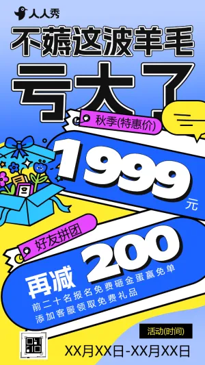秋季上新特惠购促销优惠活动