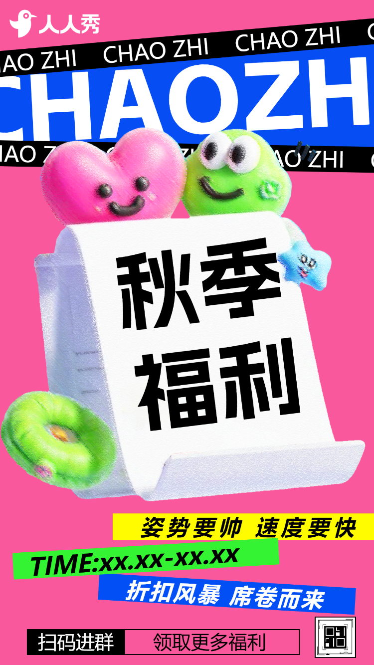 秋日换新邂逅优惠活动秋日大促活动