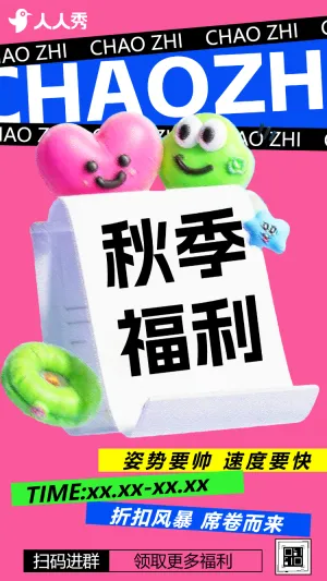 秋日换新邂逅优惠活动秋日大促活动