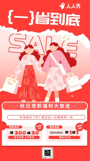 金秋狂欢购特惠来袭秋季打折营销活动