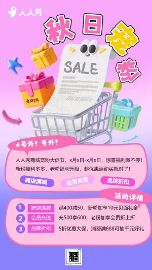 金秋秋意浓约惠正当时折扣活动