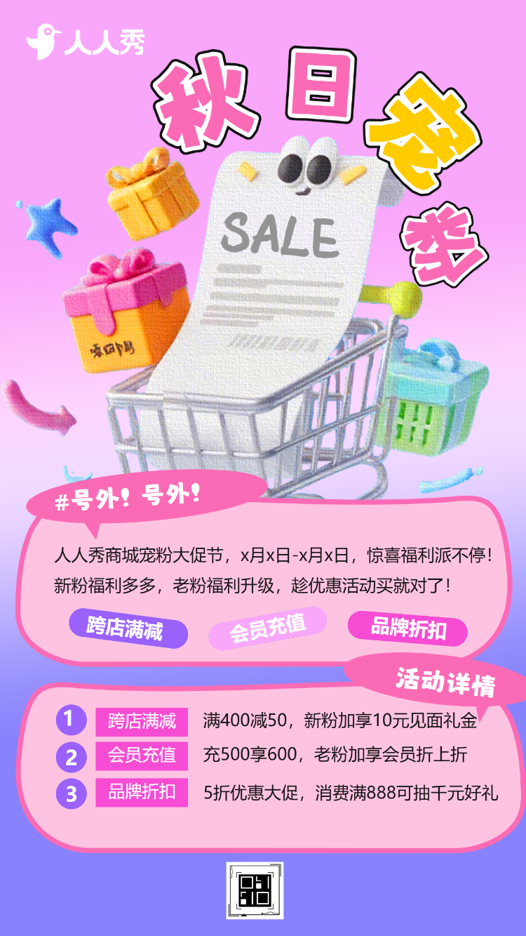 金秋秋意浓约惠正当时折扣活动