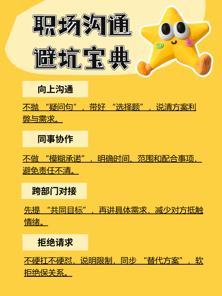 职场沟通提升计划避坑指南