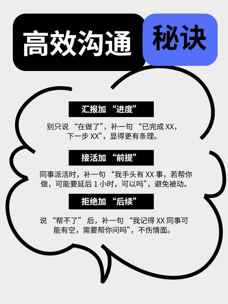 看一看职场沟通小心机